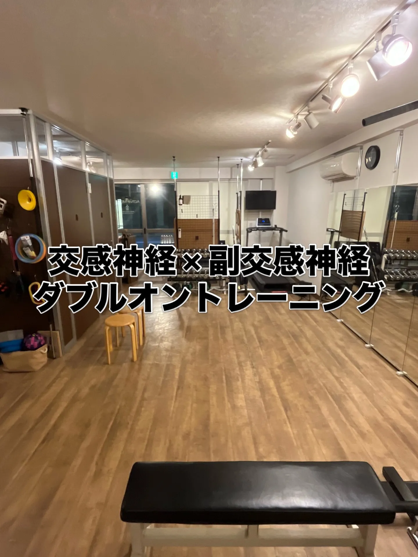 📍入谷のパーソナルジム Active Motion